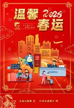 溫馨春運(yùn)