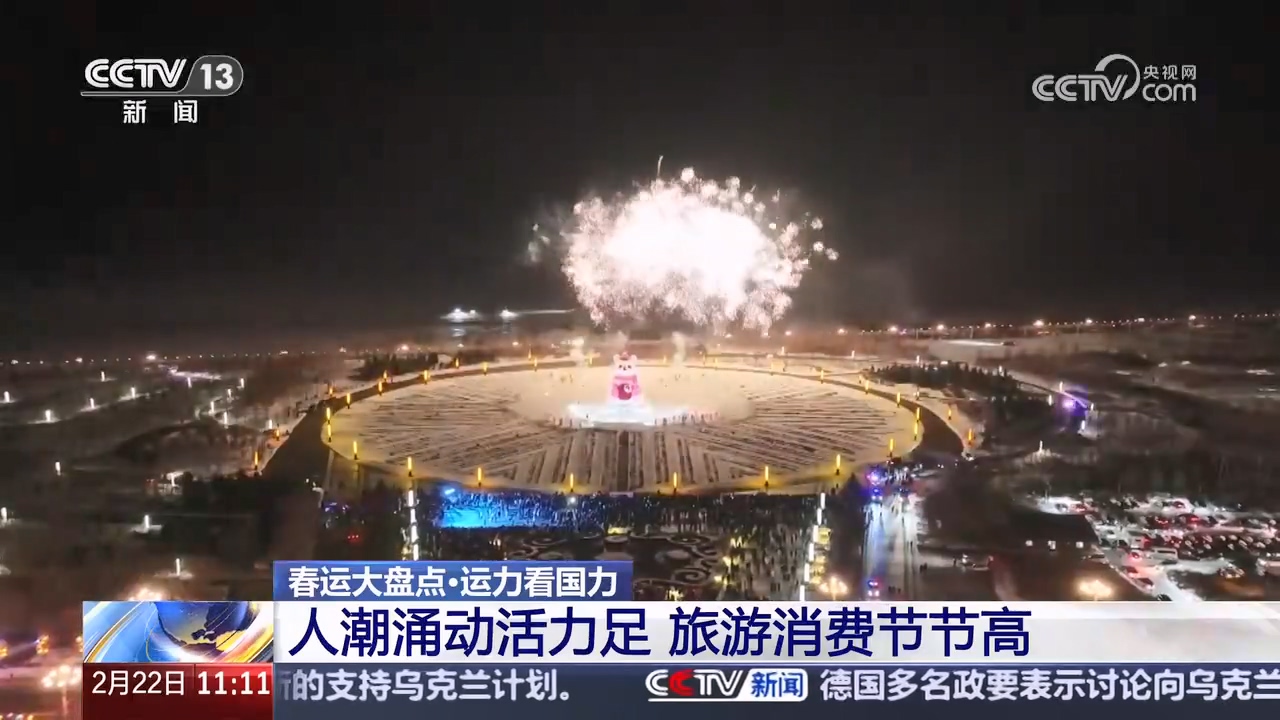 春運(yùn)2025丨人潮涌動活力足 旅游消費(fèi)節(jié)節(jié)高