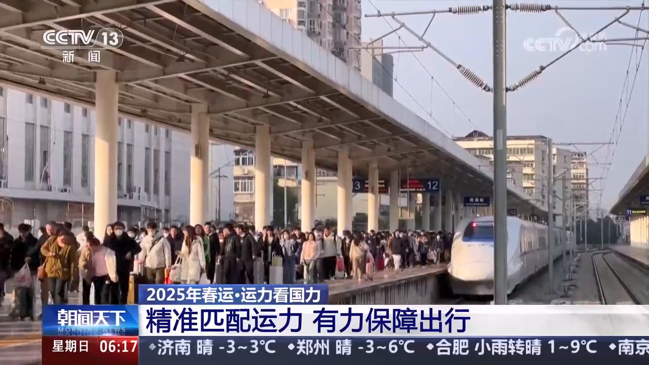 春運(yùn)2025丨精準(zhǔn)匹配運(yùn)力 有力保障出行