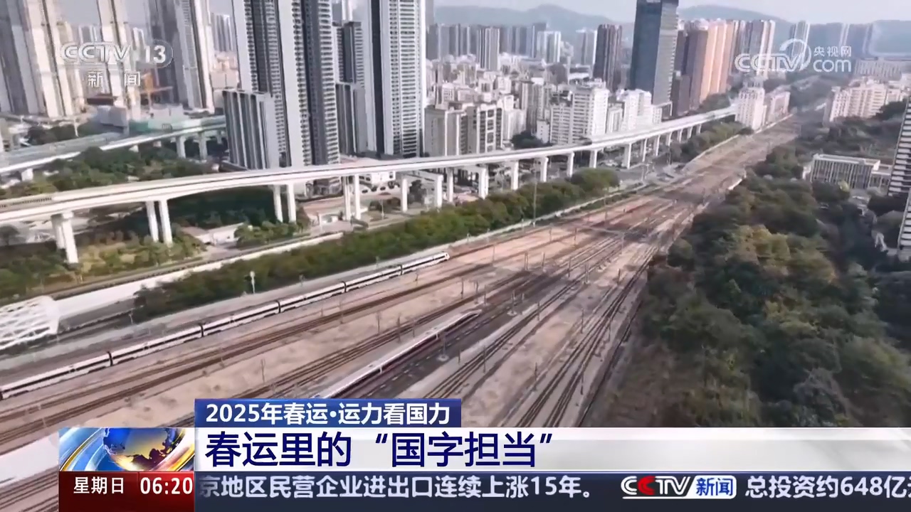 春運(yùn)2025丨春運(yùn)里的“國字擔(dān)當(dāng)”